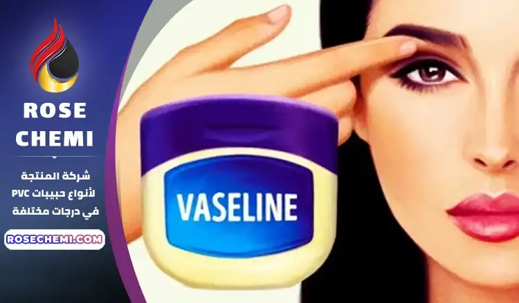 كيف تتعرف على الفازلين الأصلي؟ هل من الممكن التعرف على الفازلين الأصلي؟