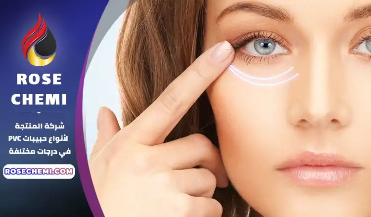 يزيل ويقلل من تأثير الهالات السوداء حول العينين